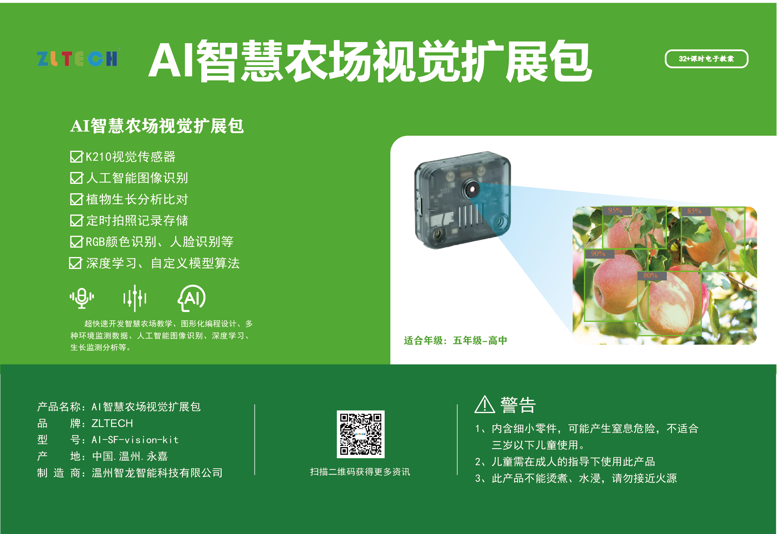AI智慧农场视觉扩展(zhǎn)包-09.jpg AI智慧农场视(shì)觉扩展包(bāo)-09.jpg